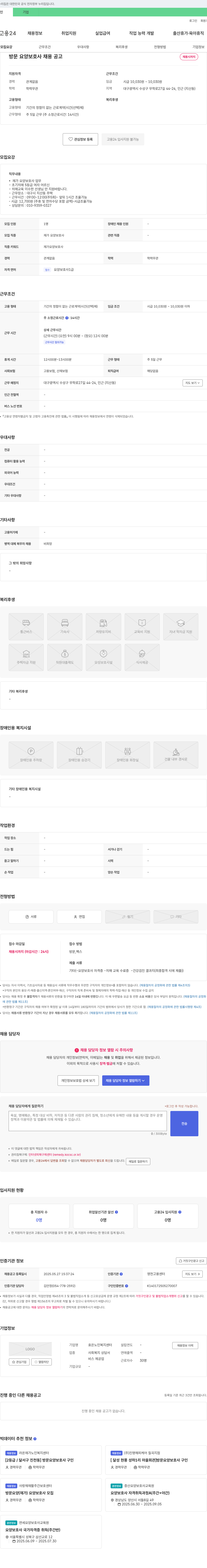 효은노인복지센터 방문 요양 보호사 채용 공고 채용공고