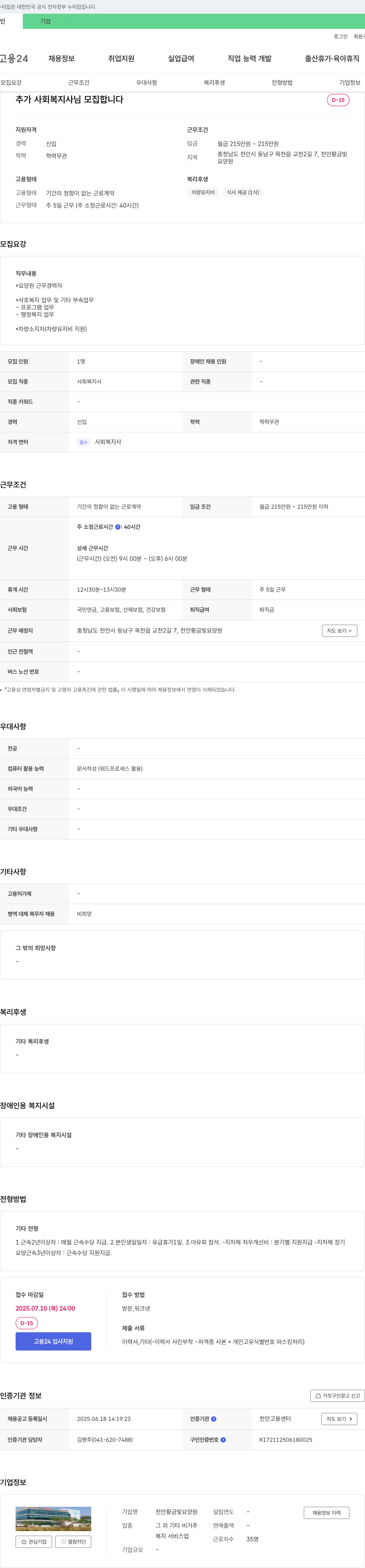 천안황금빛요양원 사회복지사 모집 채용공고