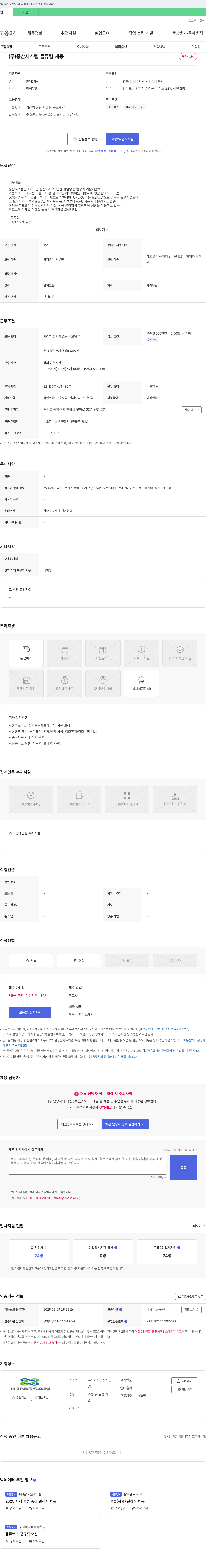 중산시스템 (주)중산시스템 물류팀 채용 채용공고