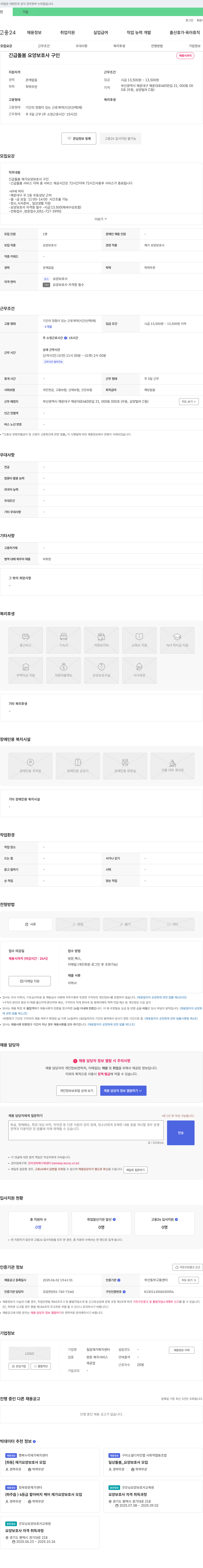 칠암재가복지센터 긴급 돌봄 요양 보호사 구인 채용공고
