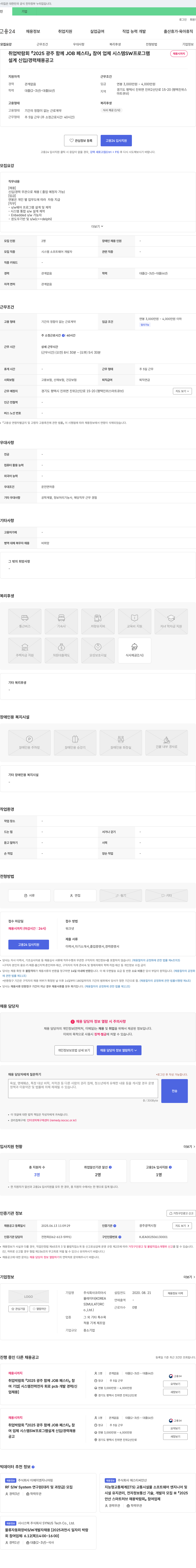 코리아시뮬레이터 시스템 SW 프로그램 설계 신입/경력 채용 공고 (2025 광주 함께 JOB 페스타 참여 업체) 채용공고