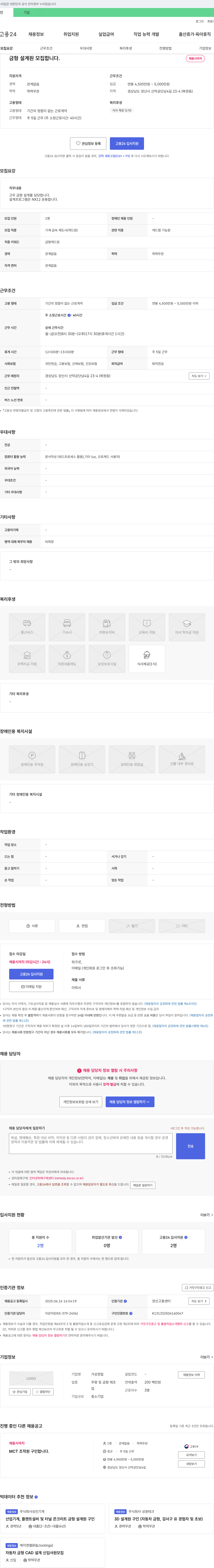 거성정밀 금형 설계원 모집 채용공고