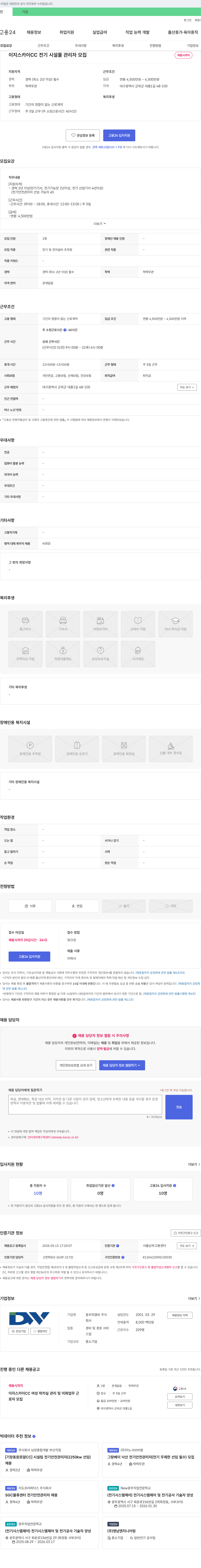 동우피엠씨 이지스카이CC 전기 시설물 관리자 모집 채용공고