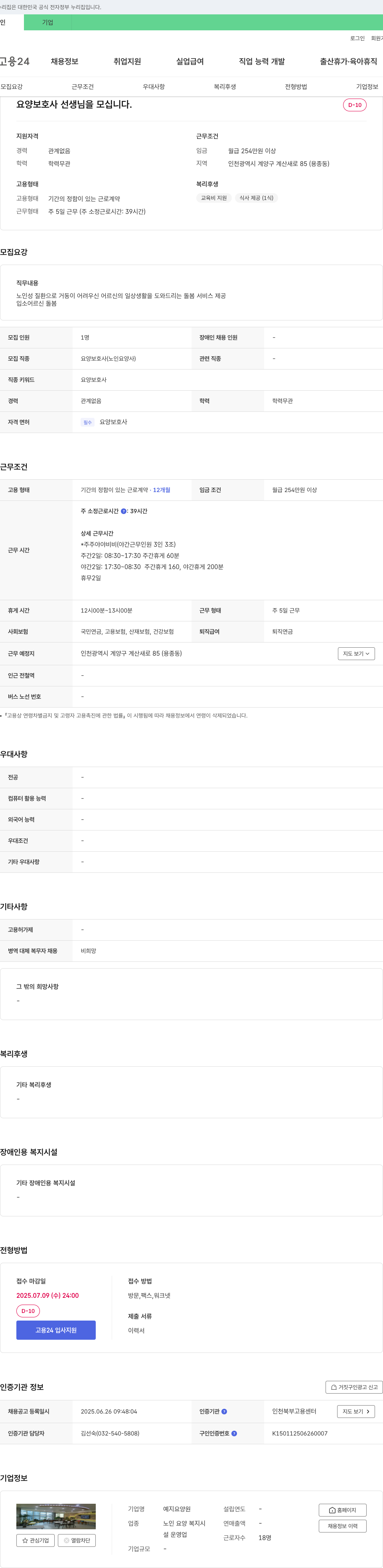 예지요양원 요양 보호사 선생님을 모십니다. 채용공고