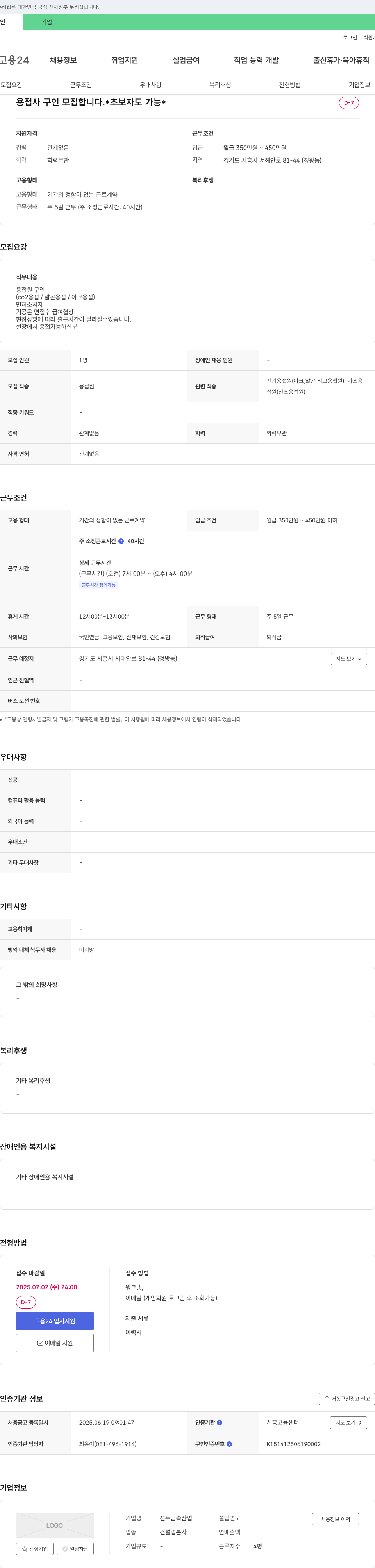 선두금속산업 용접사 구인 모집 (초보자 가능) 채용공고