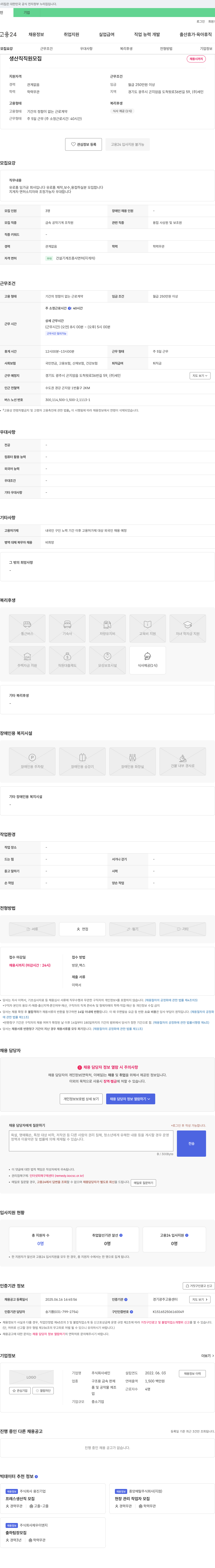 세인 생산직 직원 모집 채용공고