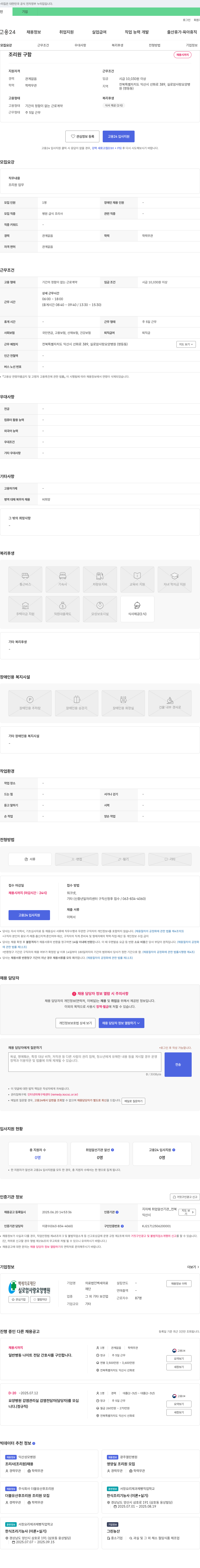 백세의료재단실로암사랑요양병원 조리원 구함 채용공고
