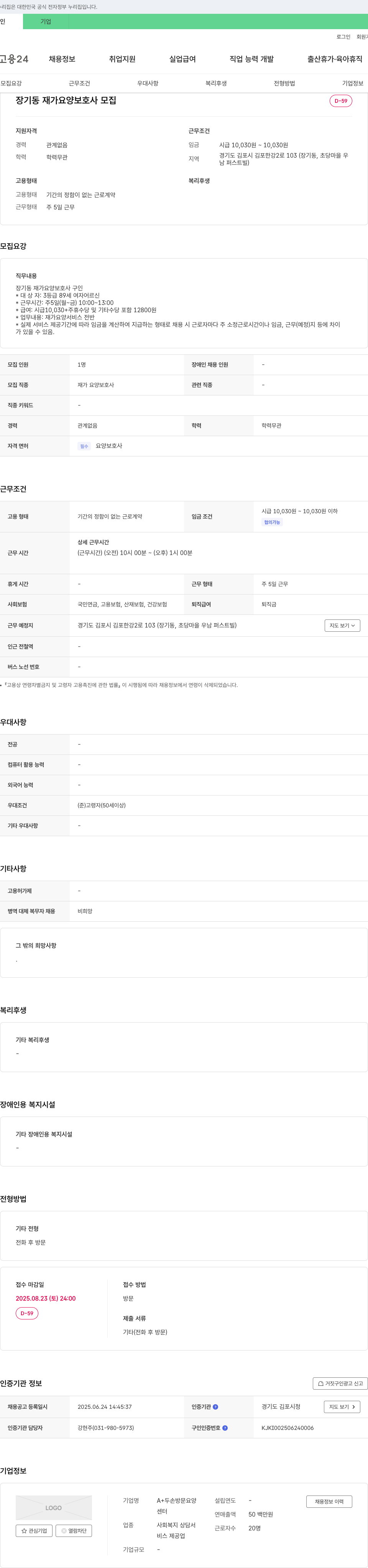 A+두손방문요양센터 장기동 재가 요양 보호사 모집 채용공고