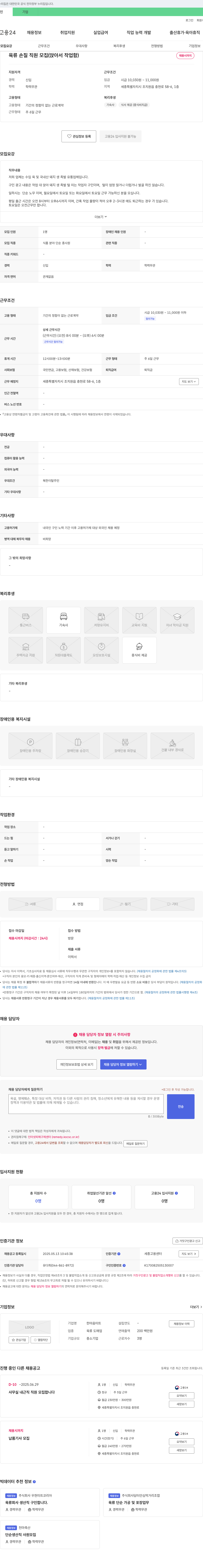 한마음미트 육류 손질 직원 모집 (앉아서 작업 함) 채용공고