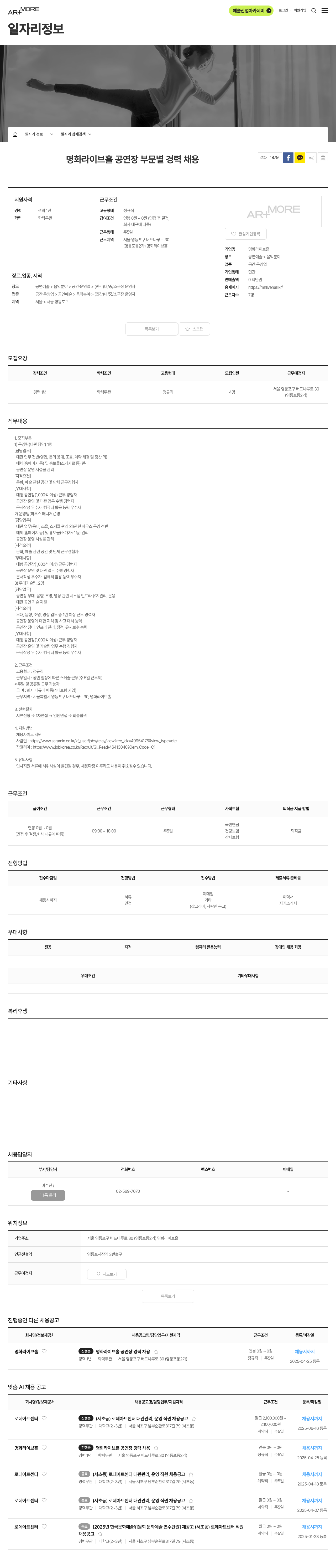 명화라이브홀 명화 라이브 홀 공연장 부문 별 경력 채용 채용공고