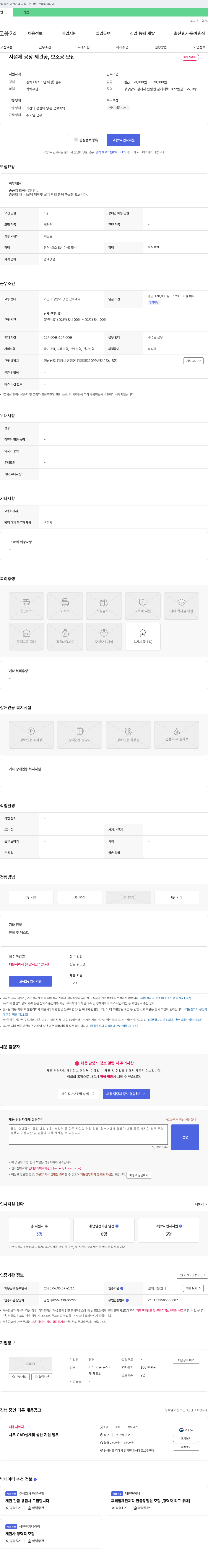 명원 중공업 협력사 제관원(시설제공장 제관공, 보조공) 모집 채용공고