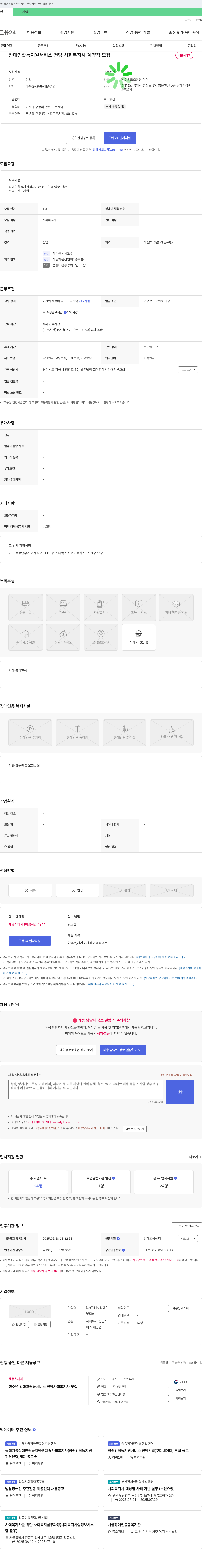 김해시장애인부모회 장애인 활동 지원 서비스 전담 사회복지사 계약직 모집 채용공고