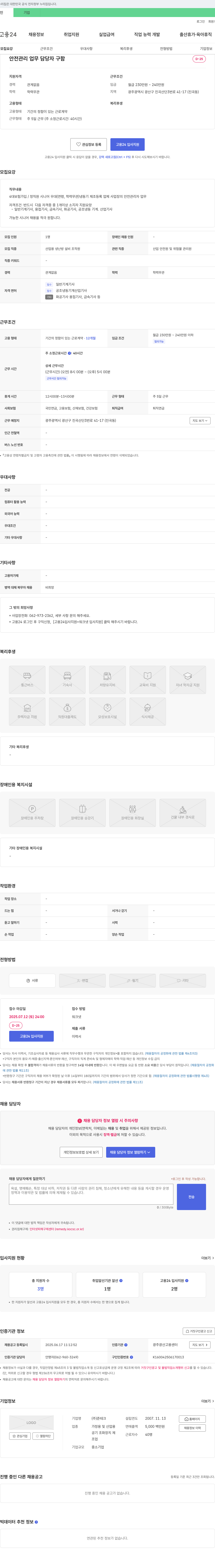 준테크 안전관리 업무 담당자 채용 채용공고
