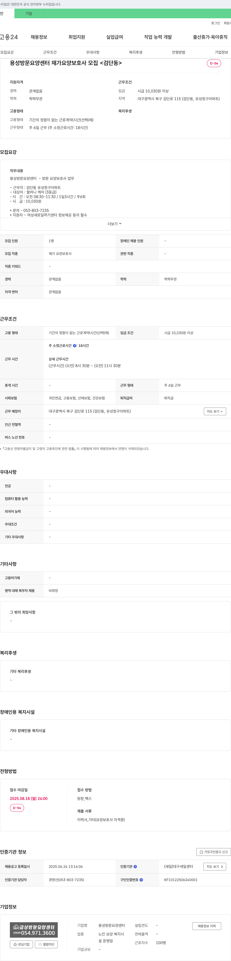 용성방문요양센터 재가 요양 보호사 모집 <검단동> 채용공고