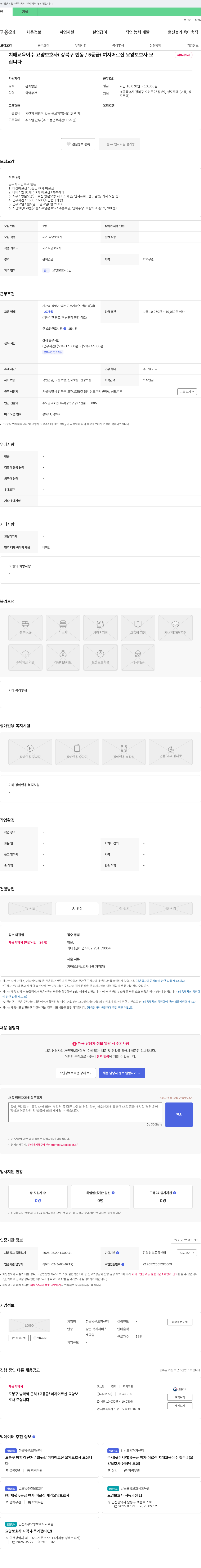 한울방문요양센터 치매 교육 이수 요양보호사 / 강북구 번동 / 5등급 / 여자 어르신 요양보호사 모집 채용공고