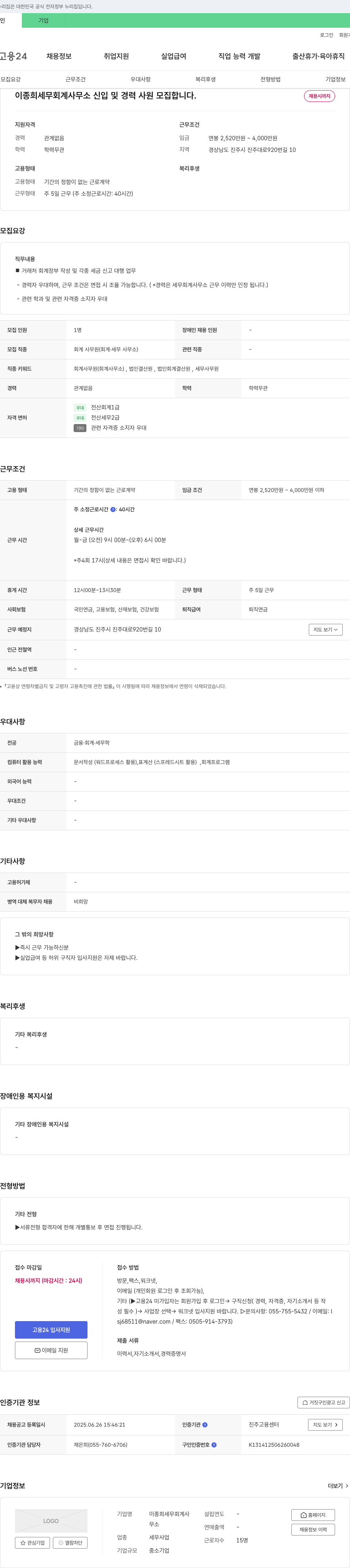 이종희세무회계사무소 신입 및 경력 사원 모집 채용공고