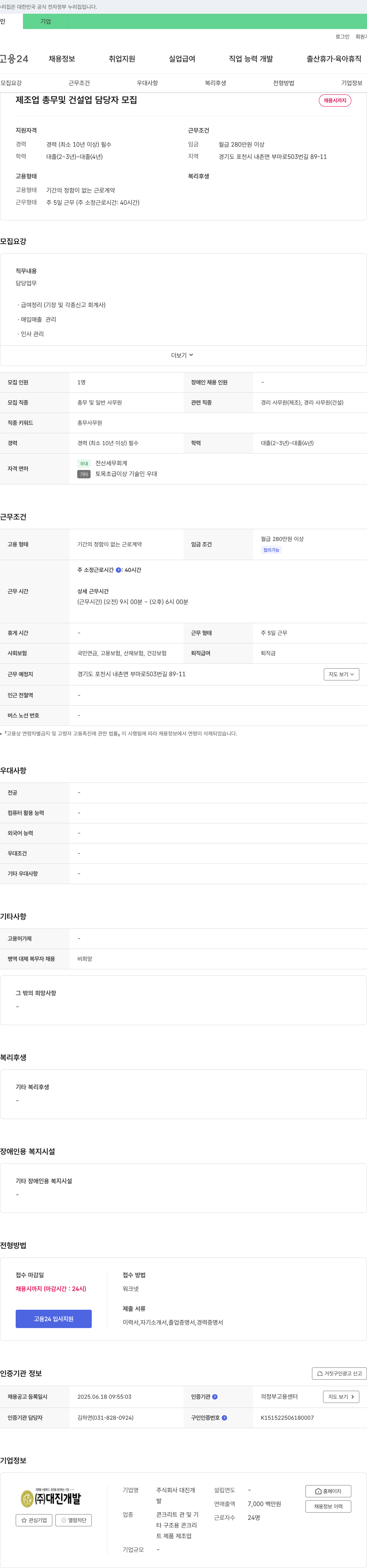 대진개발 제조업 총무 및 건설업 담당자 모집 채용공고