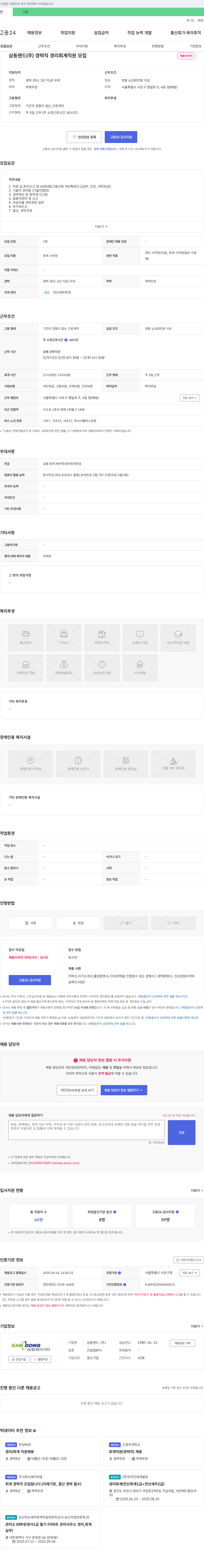 삼동랜드 경력직 경리 회계 직원 모집 채용공고