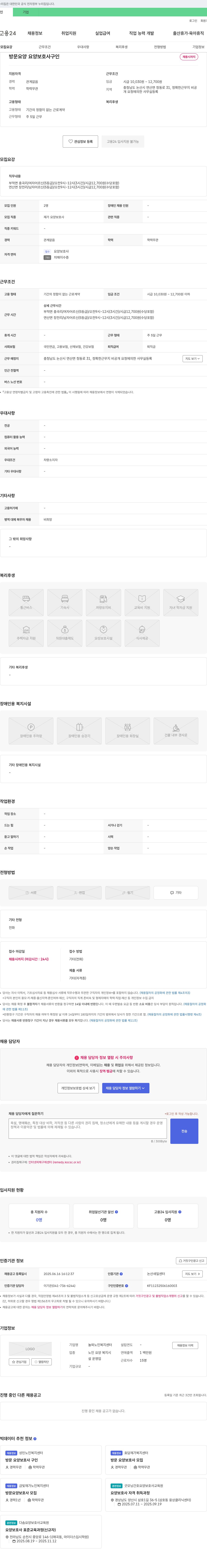 놀뫼노인복지센터 방문 요양 요양 보호사 구인 채용공고