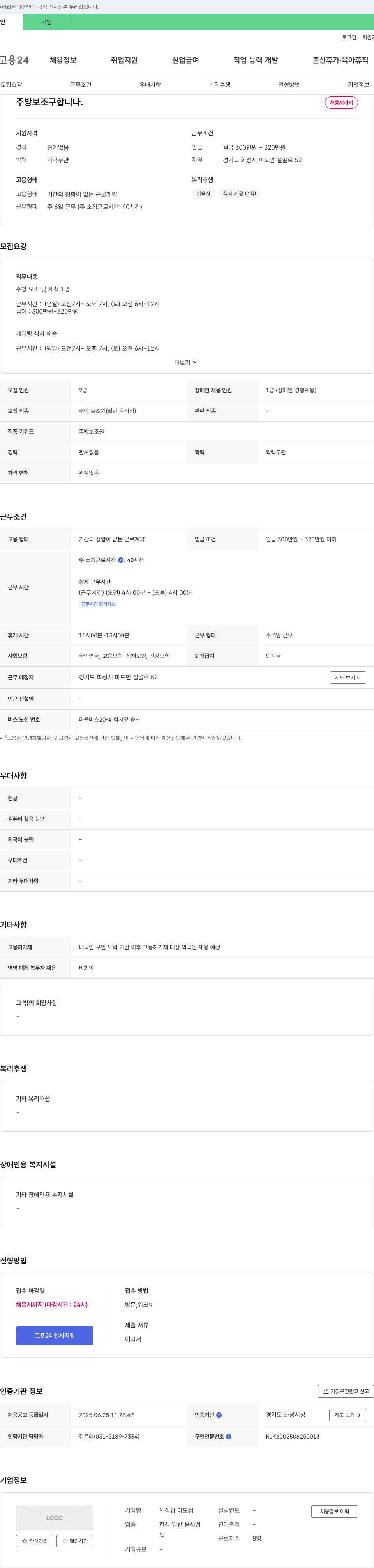 인식당마도점 주방 보조 구합니다 채용공고