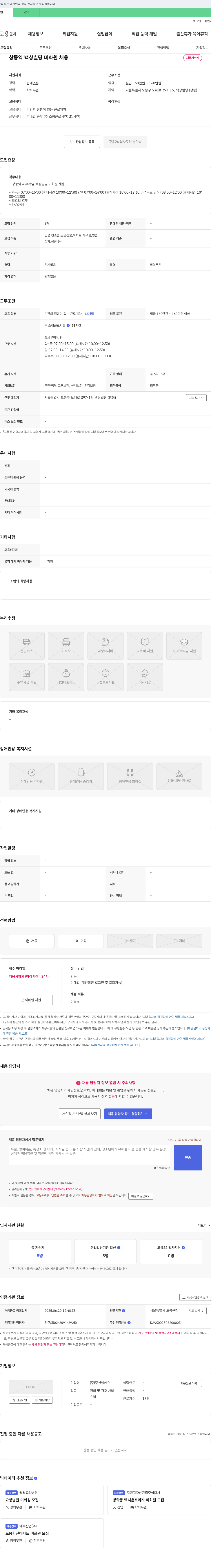 주신엠에스 창동역 백상빌딩 미화원 채용 채용공고