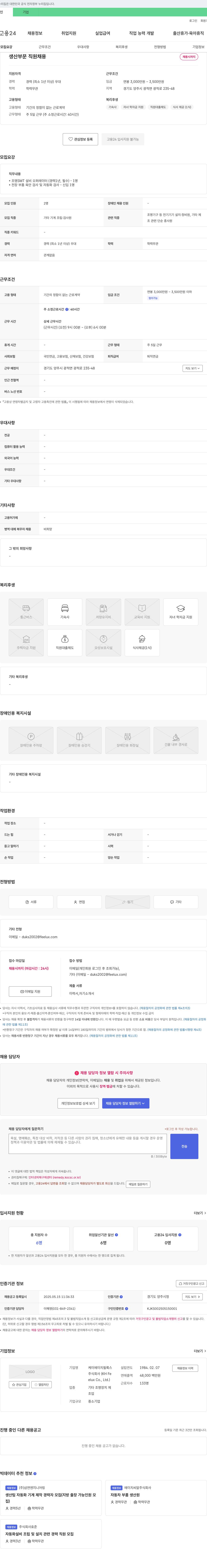 케이에이치필룩스 생산 부문 직원 채용 채용공고