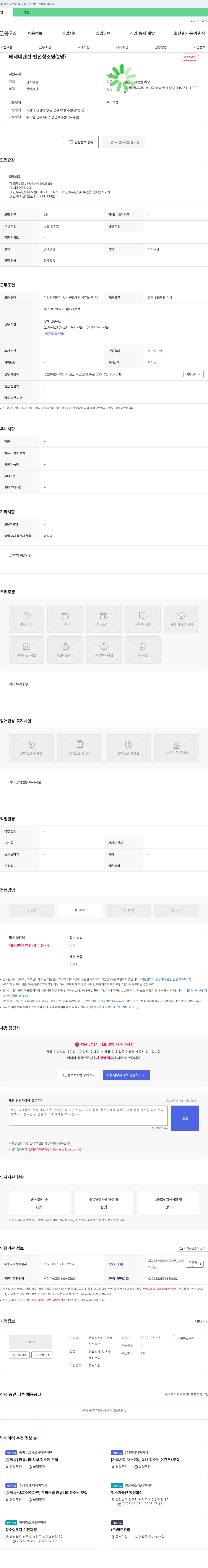 바드건축 테레네 펜션 펜션 청소원(2명) 채용 채용공고