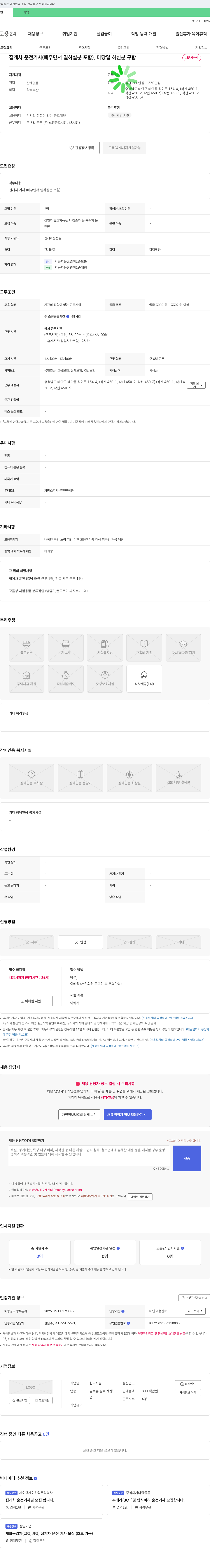 한국자원 집게차 운전 기사(배우면서 일하실 분 포함), 마당 일 하신 분 구함 채용공고