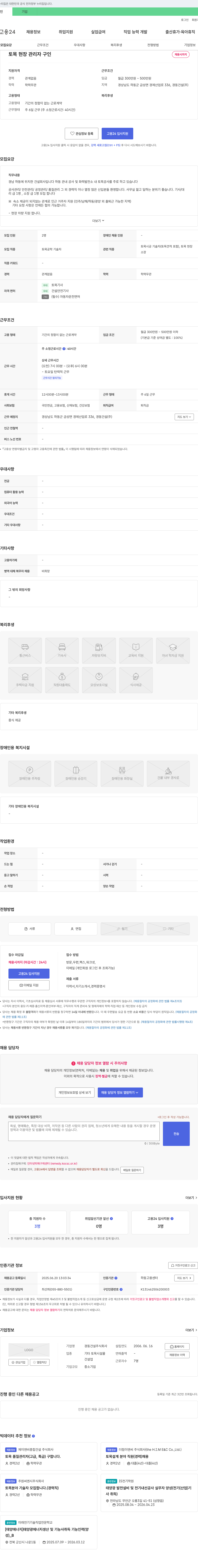 경동건설 토목 현장 관리자 구인 채용공고