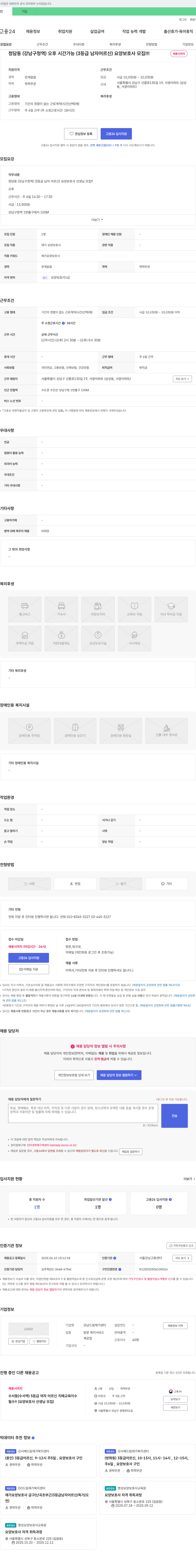 강남드림재가센터 청담동(강남구청역) 오후 시간 가능(3등급 남자 어르신) 요양보호사 모집 채용공고