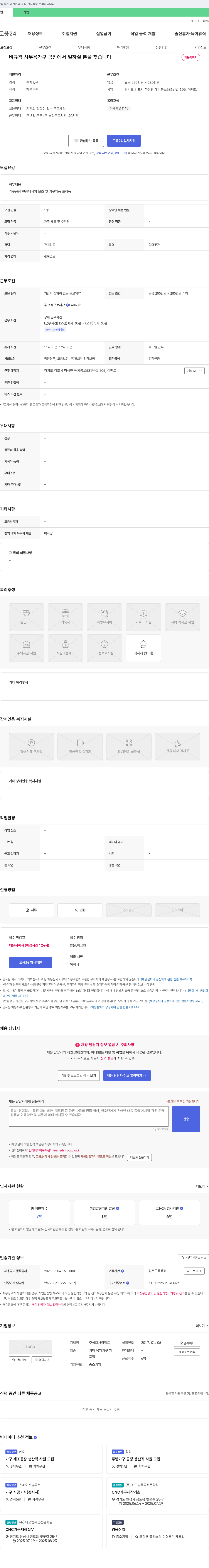이펙트 비규격 사무용 가구 공장 현장 보조 및 포장 인원 채용 채용공고