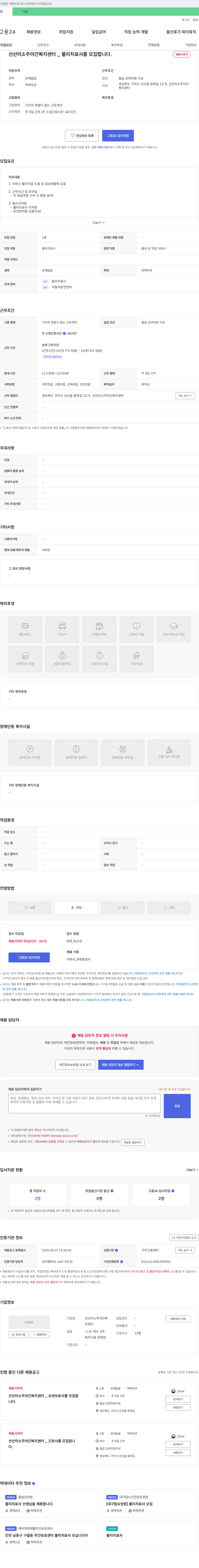 선산미소주야간복지센터 선산 미소 주야간 복지센터 _ 물리치료사, 요양보호사, 간호사 모집 채용공고
