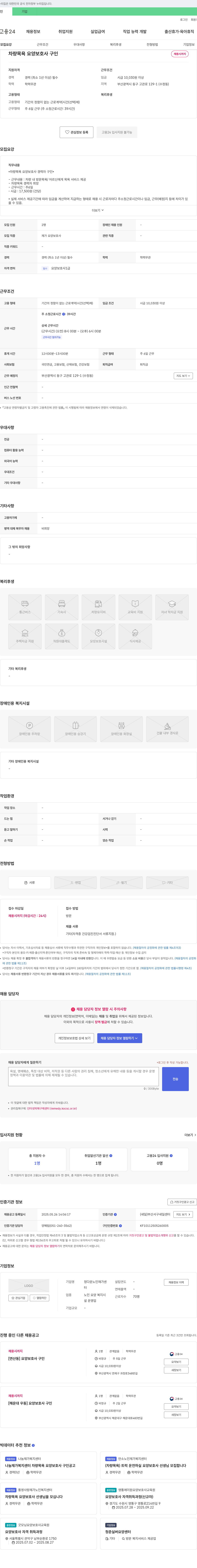 정다운노인재가센터 차량 목욕 요양 보호사 구인 채용공고