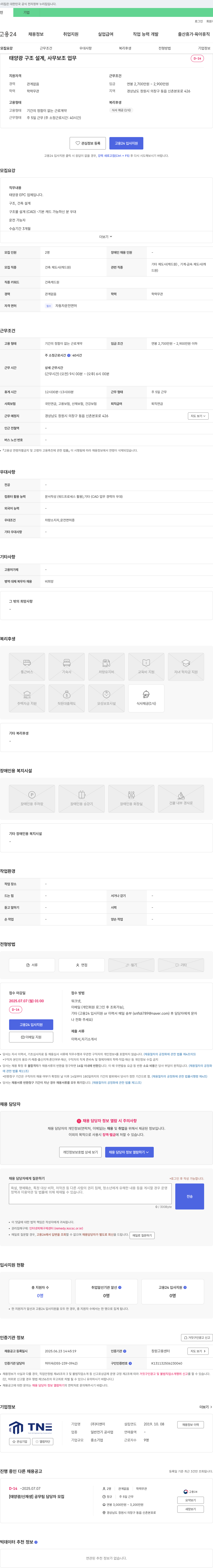 티앤이 태양광 구조 설계, 사무 보조 업무 채용 채용공고