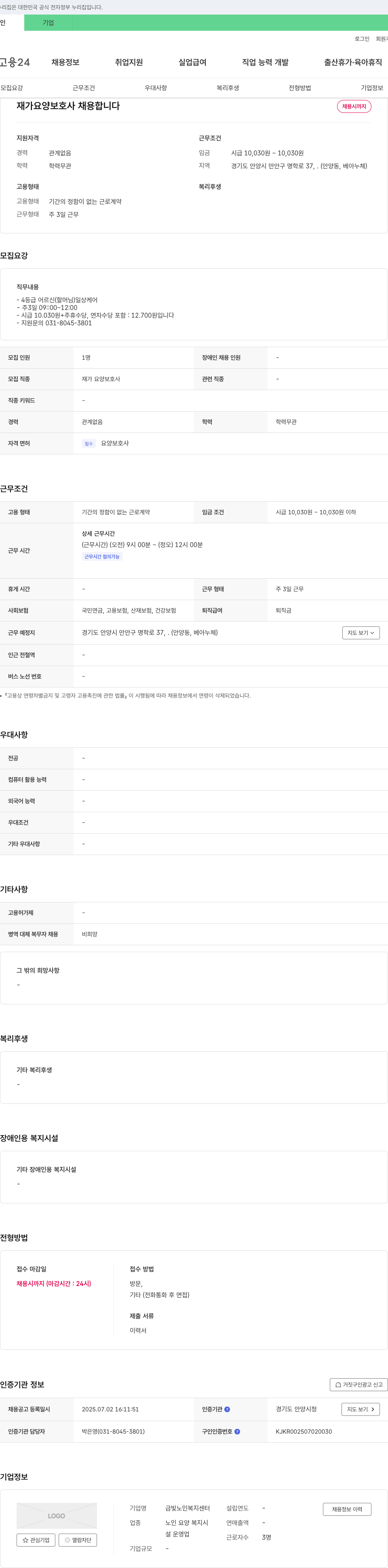 금빛노인복지센터 재가 요양 보호사 채용 채용공고