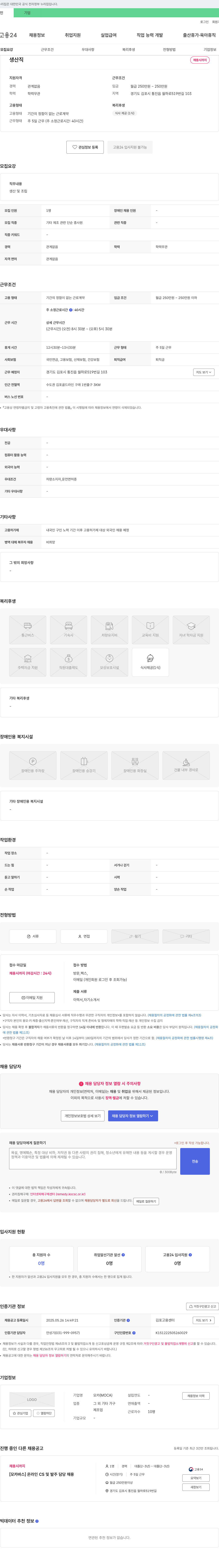 모카 생산직 채용 채용공고