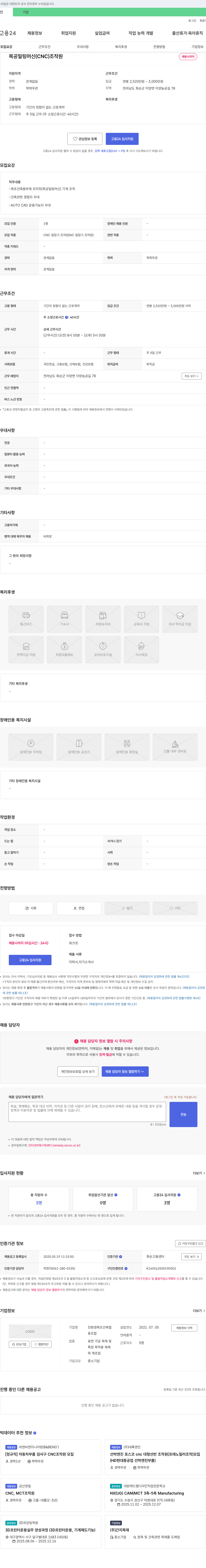 친환경목조건축협 목공 밀링 머신(CNC) 조작원 채용 채용공고