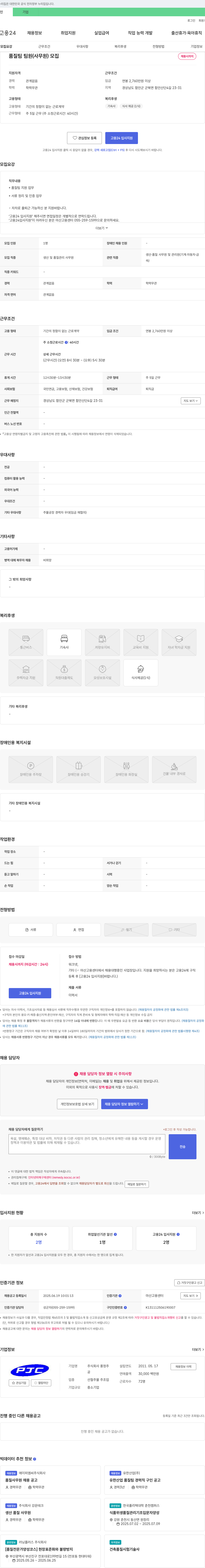풍정 품질팀 팀원(사무원) 모집 채용공고
