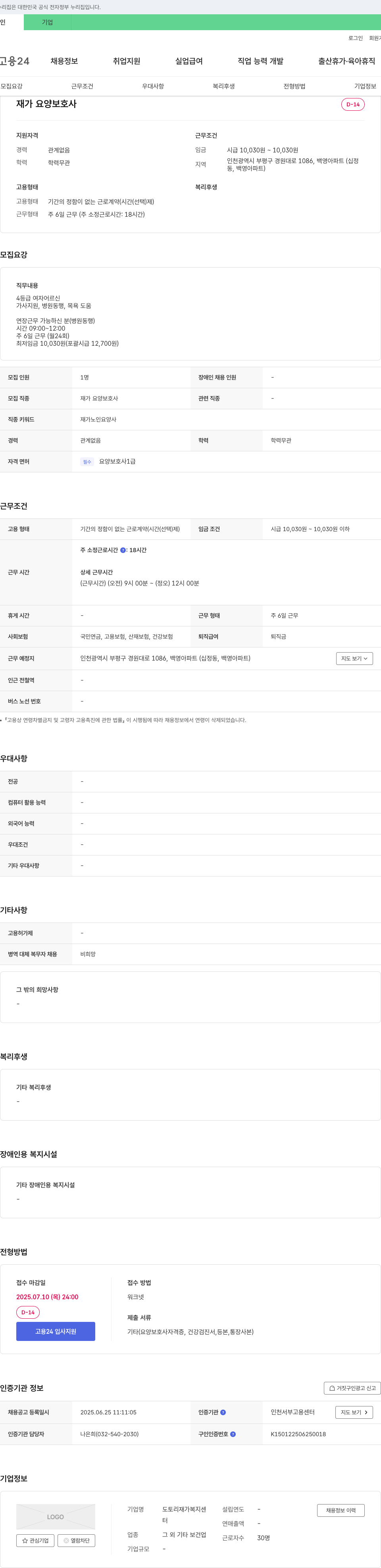 도토리재가복지센터 재가 요양 보호사 채용 채용공고