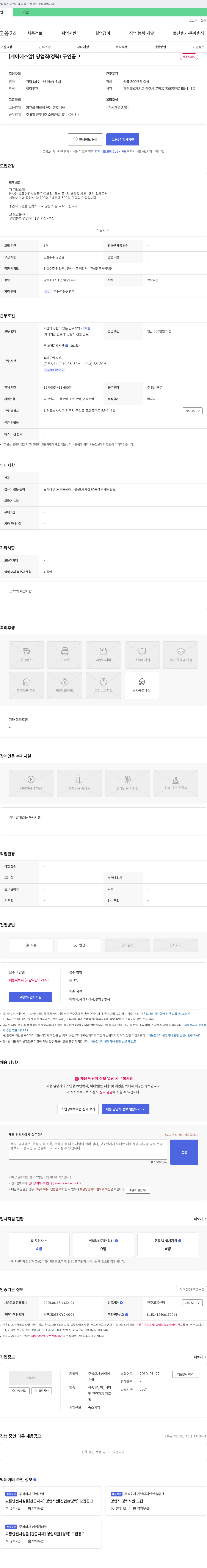 케이에스알 [케이에스알] 영업직(경력) 구인 공고 채용공고