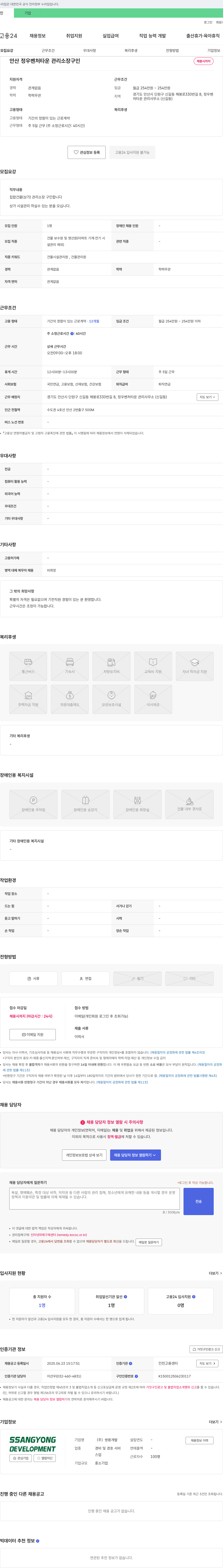 쌍용개발 안산 정우 벤처타운 관리소장 구인 채용공고