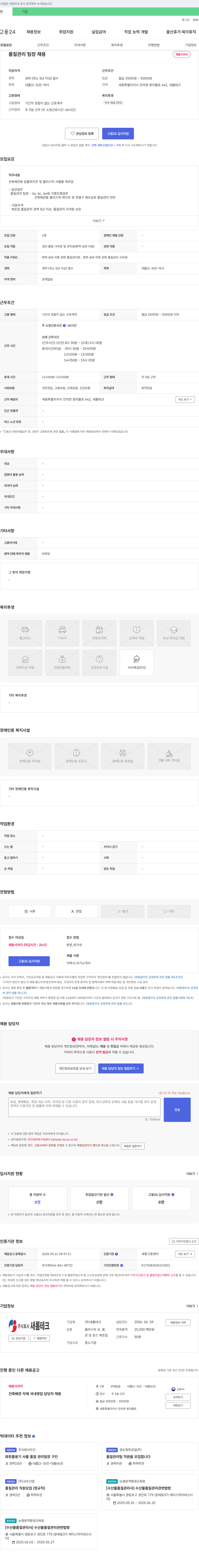 새롬테크 품질관리 팀장 채용 채용공고