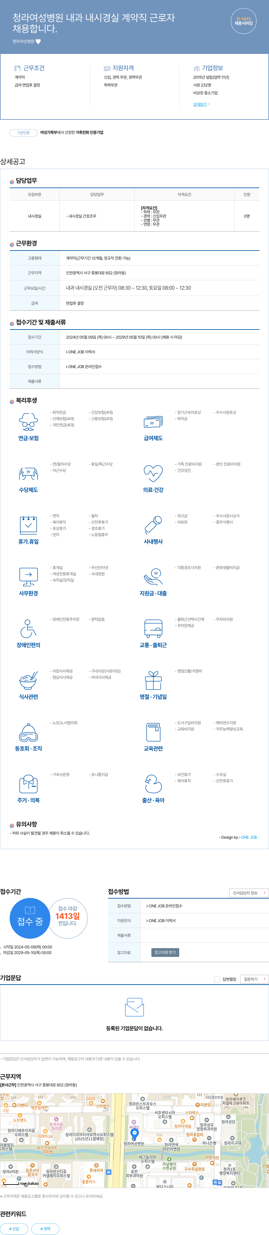 청라여성병원 청라 여성 병원 내과 내시경실 계약직 근로자 채용 채용공고