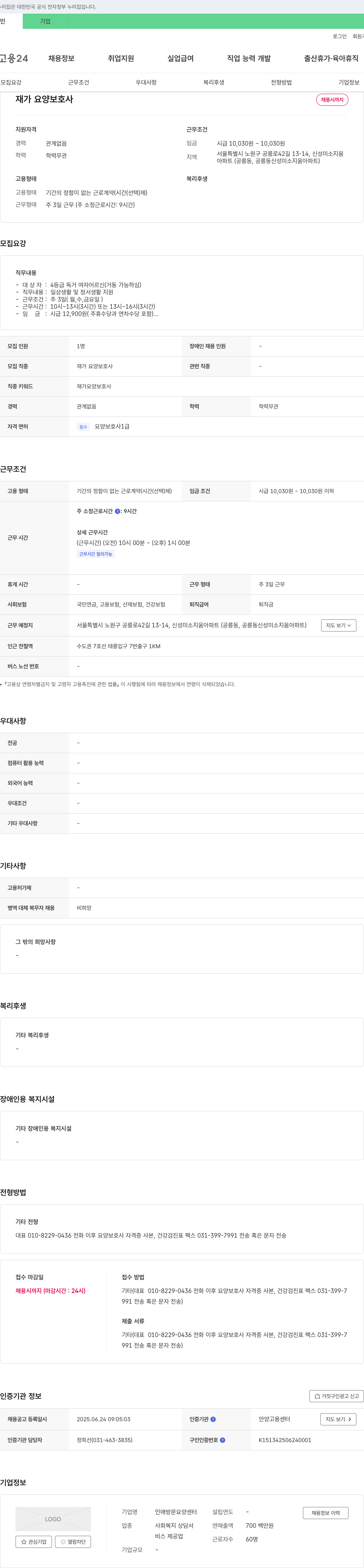 인애방문요양센터 재가 요양 보호사 채용 채용공고