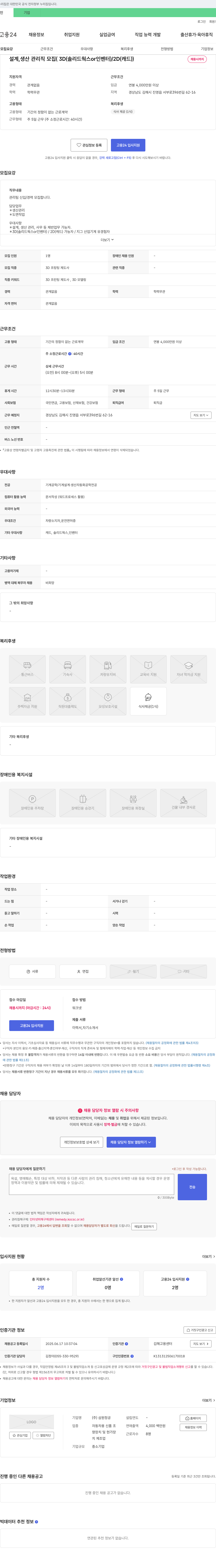 삼원정공 설계, 생산 관리직 모집 (3D(솔리드웍스 or 인벤터)/2D(캐드)) 채용공고