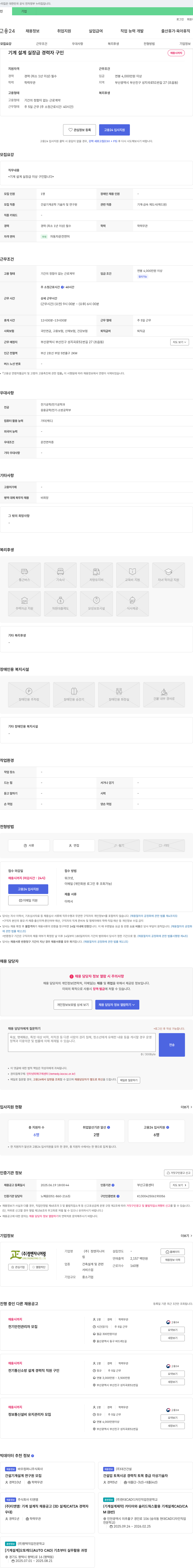 정엔지니어링 기계 설계 실장급 경력자 구인 채용공고