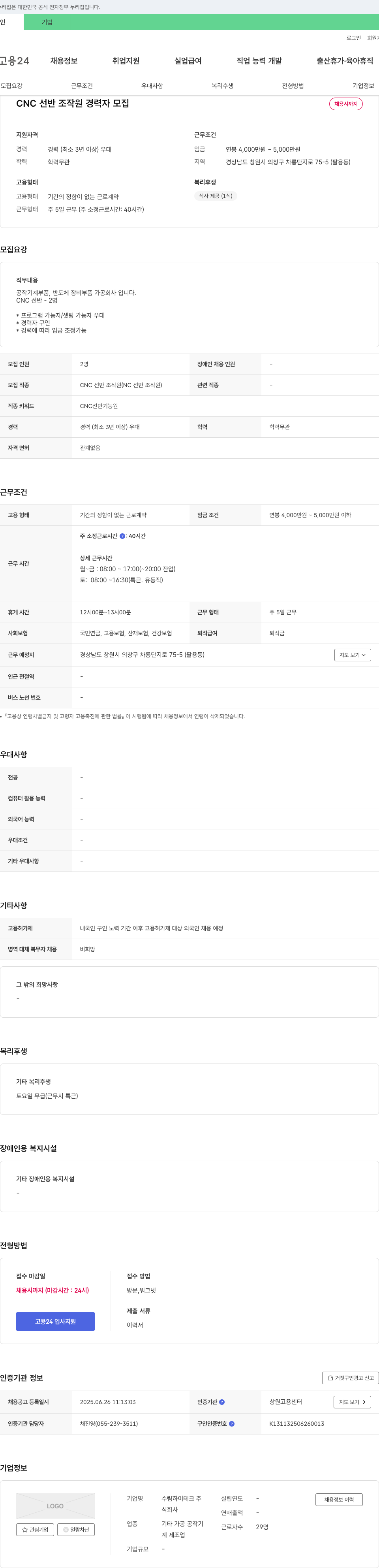 수림하이테크 CNC 선반 조작원 경력자 모집 채용공고