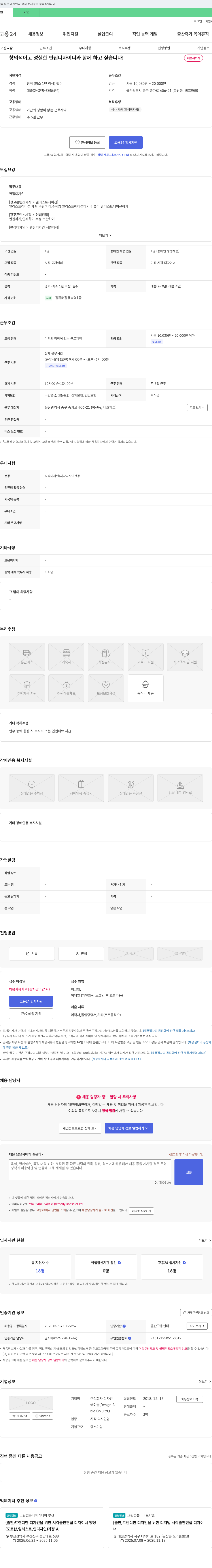 디자인에이블 창의적이고 성실한 편집 디자이너 채용 채용공고