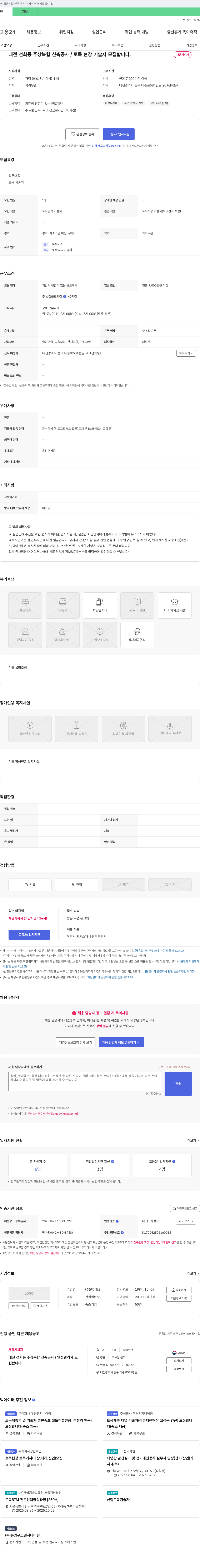 광남토건 대전 선화동 주상복합 신축공사 / 토목 현장 기술자 모집 채용공고