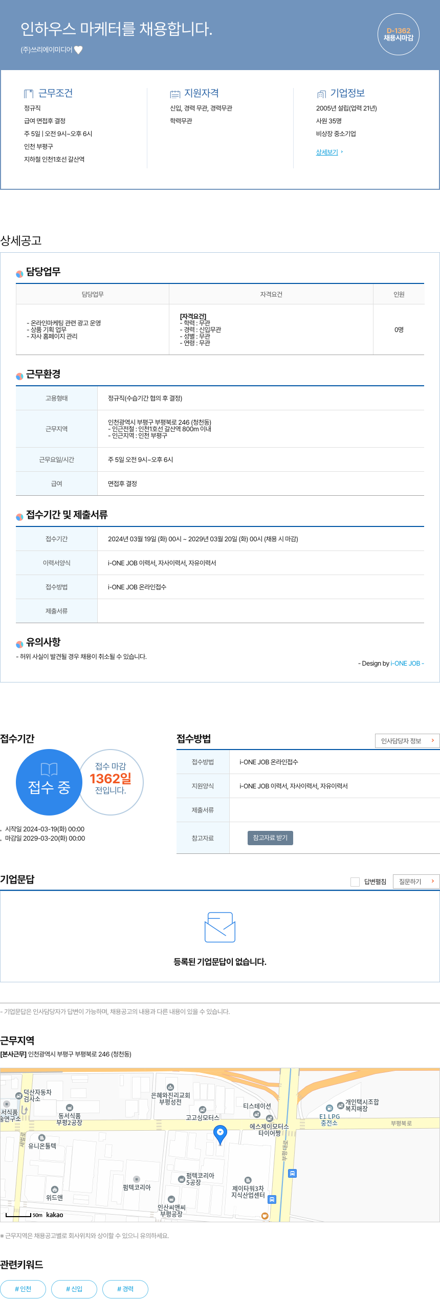 쓰리에이미디어 인하 우스 마케터를 채용합니다. 채용공고